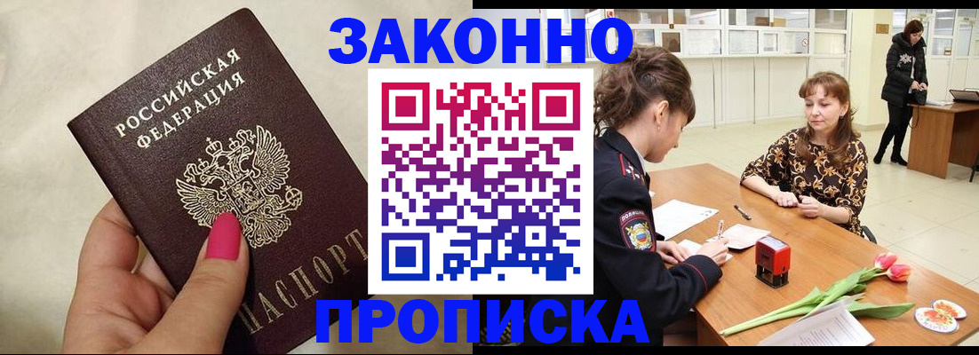 временная прописка в Карачеве
